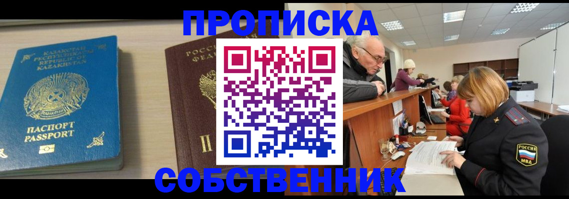 прописка для кредита в Шелехове