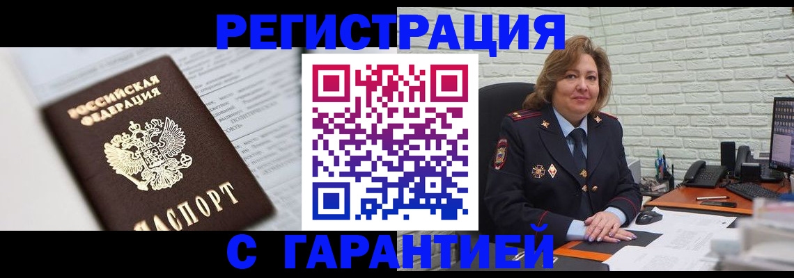 прописка регистрация в Шелехове