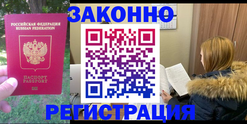 временная регистрация купить в Шелехове